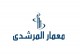 معمار المرشدي